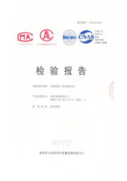 检验报告